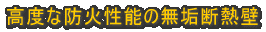 ���x�Ȗh�ΐ��\�̖��C�f�M��