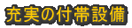 ���x�Ȗh�ΐ��\�̖��C�f�M��